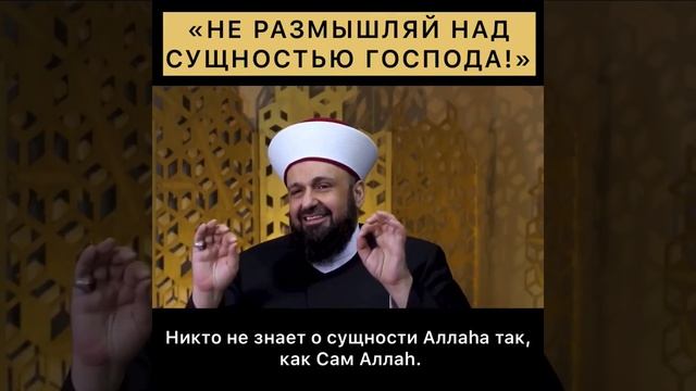Шейх Т1орикъ Аль-Ляхьам - «Не размышляй над сущностью Господа!» смотреть онлайн