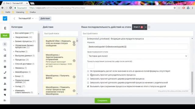 Обучение функционалу OneBox (Раздел бизнес-процессов. Базовые настройки.) смотреть онлайн