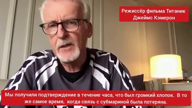 Джеймс Кэмерон:Был громкий хлопок! Батискаф Титан смотреть онлайн