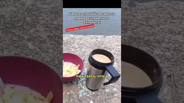 Утренний завтрак с видом на природу! Приятного аппетита, ребята! 🌳🍳☕️ #unrealtoy #путешествия смотреть онлайн