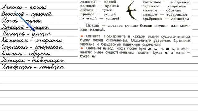 Упражнение 222 - Русский язык 4 класс (Канакина, Горецкий) Часть 1 смотреть онлайн