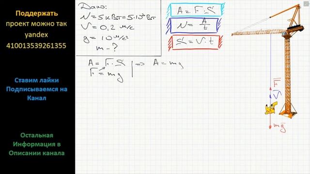 Физика Подъемный кран с двигателем мощностью 5 кВт равномерно поднимает груз со скоростью 0,2 м/с смотреть онлайн