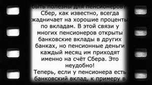 Срочно! Пенсия будет приходить не на карты Сбербанка!