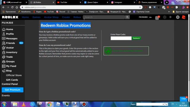 НОВЫЙ ПРОМОКОД!|БЕСПЛАТНЫЕ ВЕЩИ|Roblox смотреть онлайн
