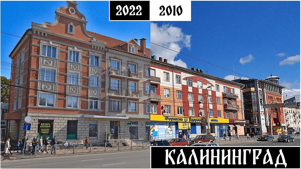 Как изменился Калининград за 12 лет (2010-2022) смотреть онлайн