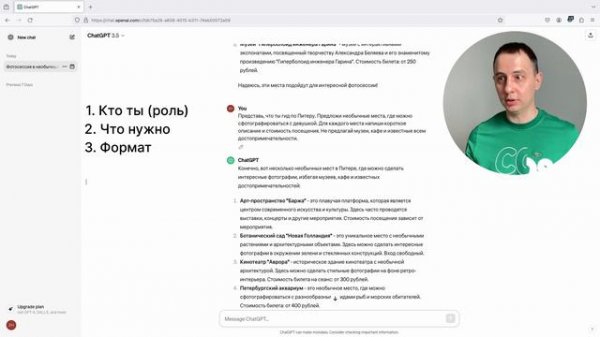 Chat GPT. Как пользоваться