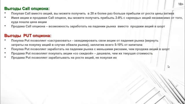 Что такое Колл опционы и Пут опционы выгоды и риски Call и Put опционов в инвестировании в акции смотреть онлайн