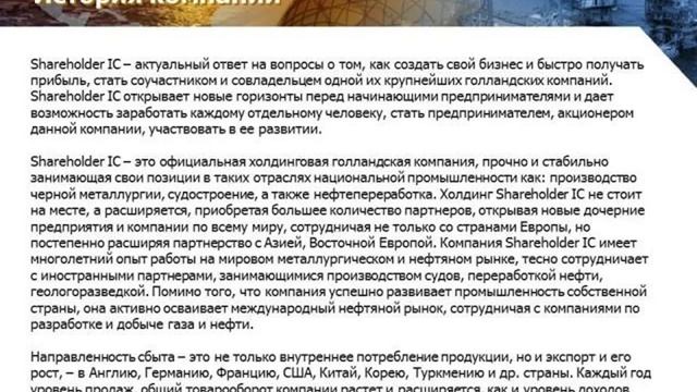 Как купить акции зарубежных компаний Presentation Shareholder I C