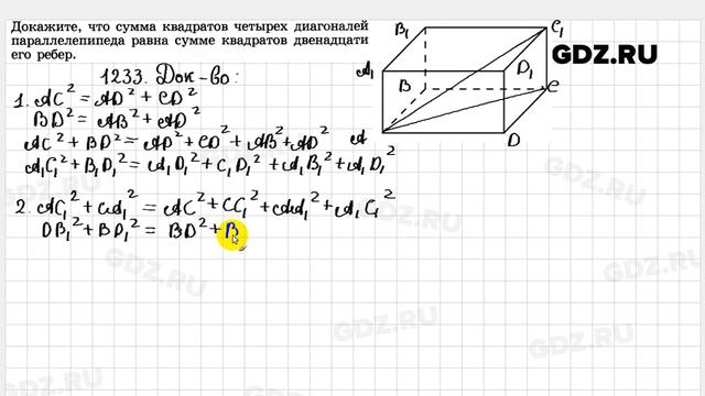 № 1233 - Геометрия 7-9 класс Атанасян смотреть онлайн