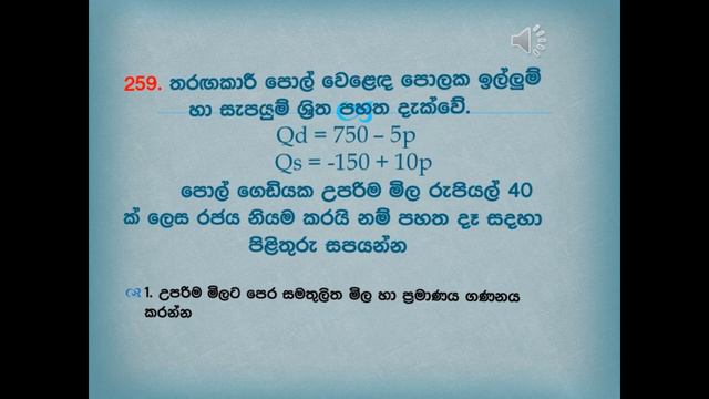 Maximum price control |උපරිම මිල පාලනය සිද්ධාන්ත, ගණන් සහිතව සරලව - MISSION IMPOSSIBLE PAPER BOOK 2 смотреть онлайн