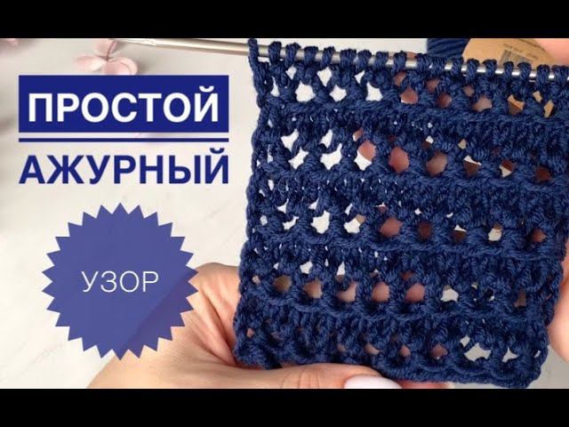 Красивый ажурный узор спицами смотреть онлайн