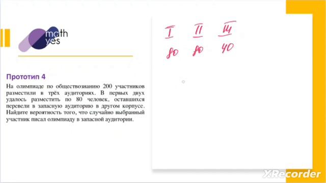 Прототип 4 ЕГЭ 2024 математика профиль смотреть онлайн