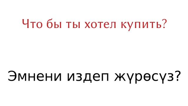 орусча уйронуу 200суйлом смотреть онлайн