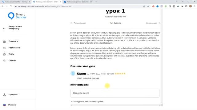 Как настроить расписание к урокам в Learning Management System на платформе Smart Sender. смотреть онлайн