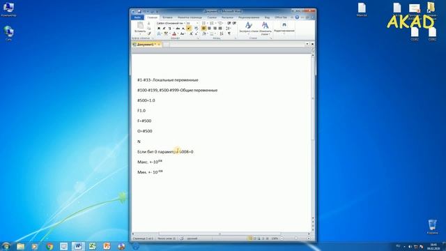 Программирование станков с ЧПУ Урок 23. Макропрограмма пользователя. Переменные. смотреть онлайн