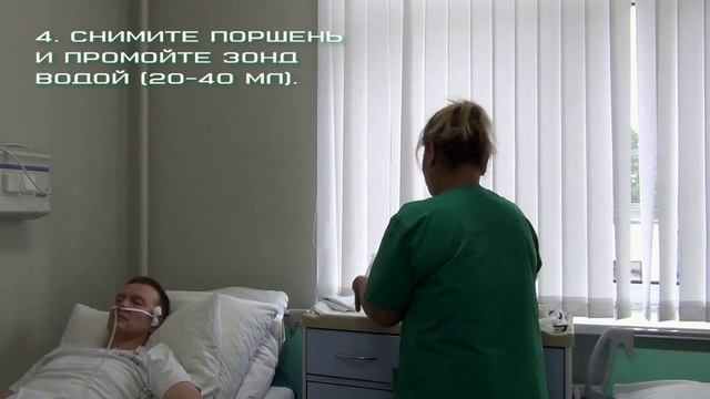 Назогастральный зонд: кормление, введение лекарств, уход. смотреть онлайн