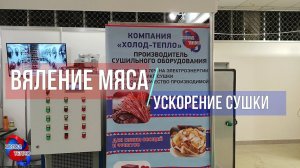 Вяление мяса. Ускоряем процесс сушки и экономим электричество. Обновленная система устройства камеры