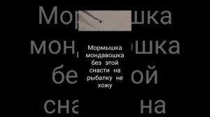 На рыбалку без этой мормышки не хожу #рыбалка #fishing #мормышка