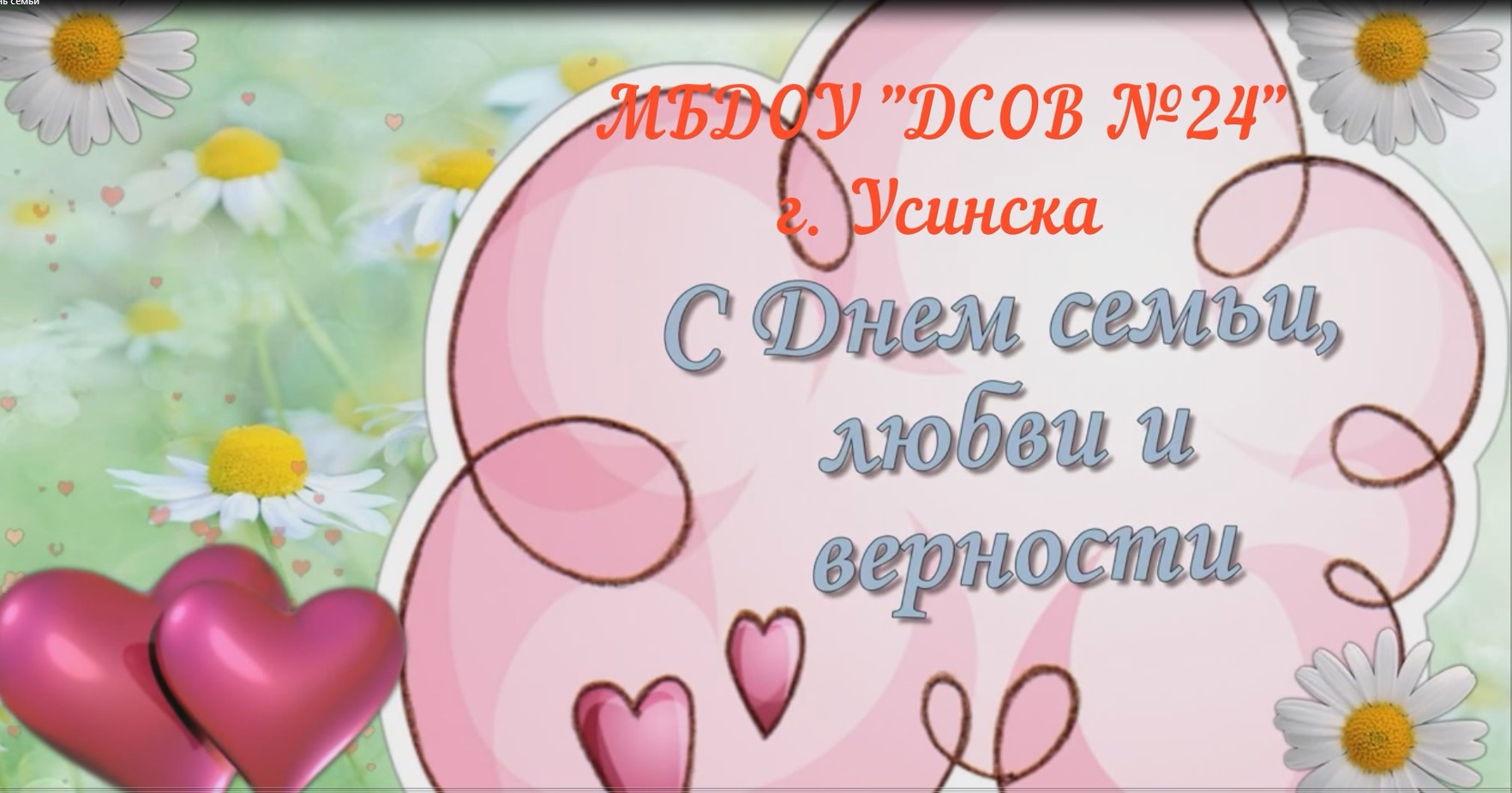 Проект День семьи смотреть онлайн