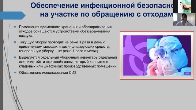 Вебинар "Актуальные вопросы обращения с медицинскими отходами" смотреть онлайн