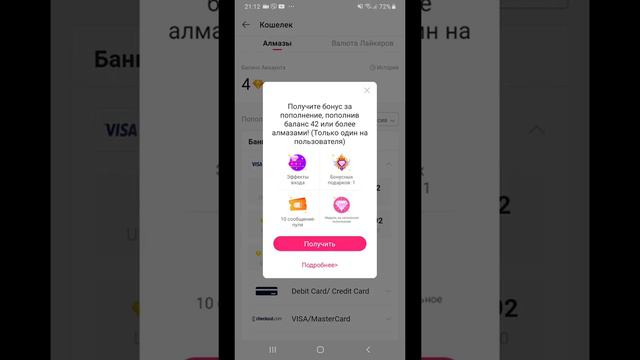 Как бесплатно получить алмазы в Likee? смотреть онлайн