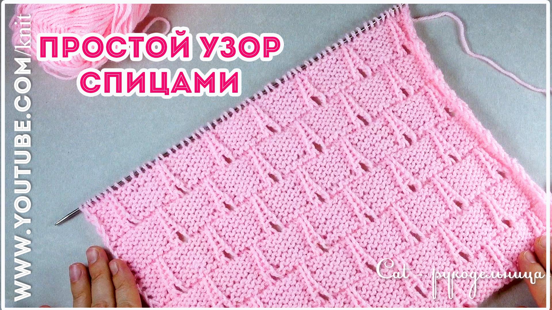 Красивый узор спицами по изнаночной глади смотреть онлайн