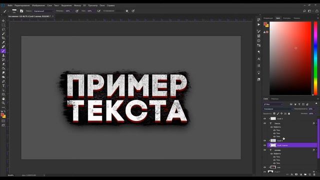 Как Сделать Крутой, Красивый Текст Для Превью в Фотошопе смотреть онлайн