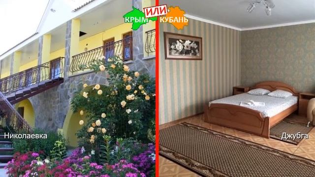 Крым или Кубань 2019 ? Сравниваем отели. Николаевка и Джубга смотреть онлайн