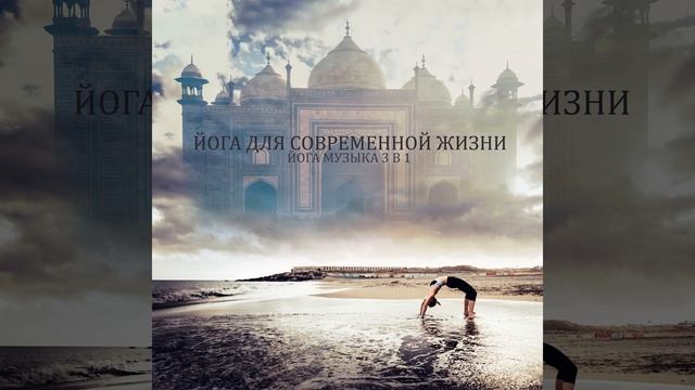 Акробатическая йога смотреть онлайн