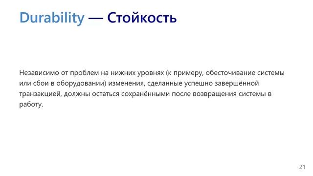 Распределенные системы. CAP теорема и основные заблуждения. смотреть онлайн