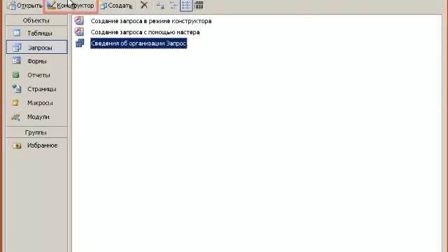 MS Access Урок #4. Запросы