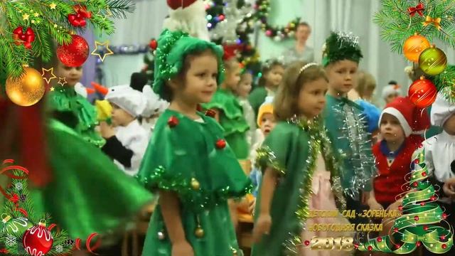 Детсад Новый год 2018 Клип смотреть онлайн