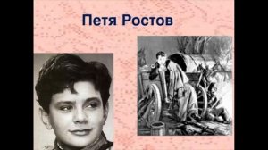 4 класс - Урок литературного чтения - Л.Н. Толстой. Петя Ростов - 14.05.2020