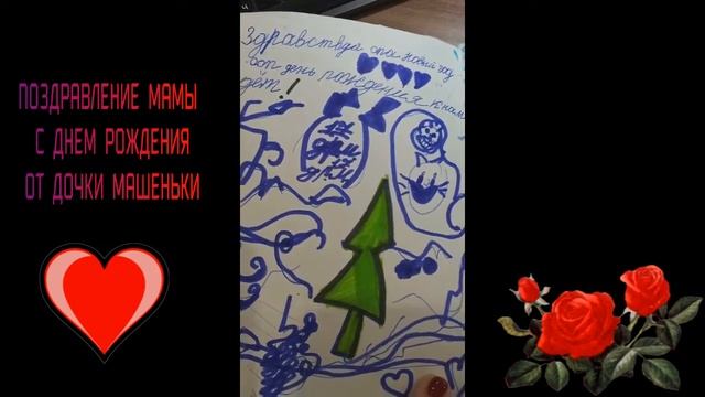 Так мило поздравила маму смотреть онлайн