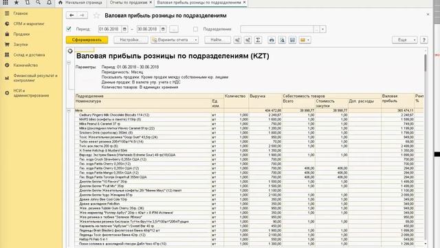 УТ3: отчет по продажам смотреть онлайн