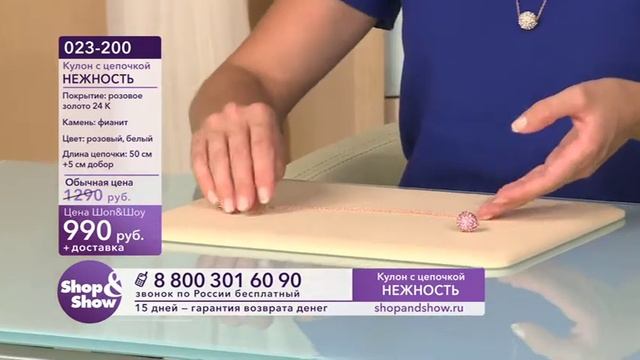 Shop & Show (Украшения). [023-200] Кулон «Нежность» + цепочка (023200) смотреть онлайн