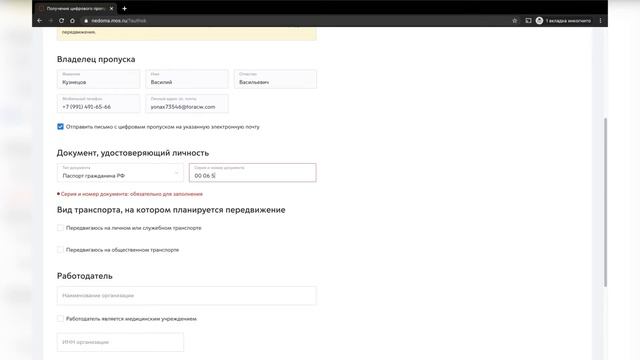 Как оформить пропуск на mos.ru смотреть онлайн