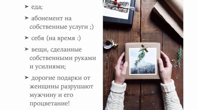 Какие подарки дарить мужчине — Женская Санга — WomanSanga.ws смотреть онлайн