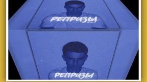 Tara202 - Репризы