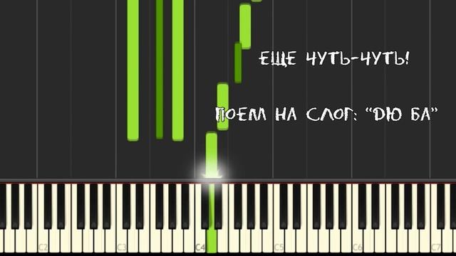 Распевка для голоса / вокал онлайн / Слушай и пой смотреть онлайн