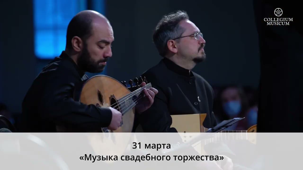 Единственный в России фестиваль средневековой музыки MUSICA MENSURATA смотреть онлайн