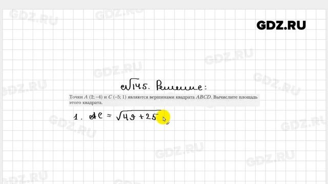 № 145 - Геометрия 9 класс Мерзляк рабочая тетрадь смотреть онлайн