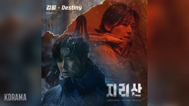 김필(Kim Feel) - Destiny (지리산 OST) Jirisan OST Part 1