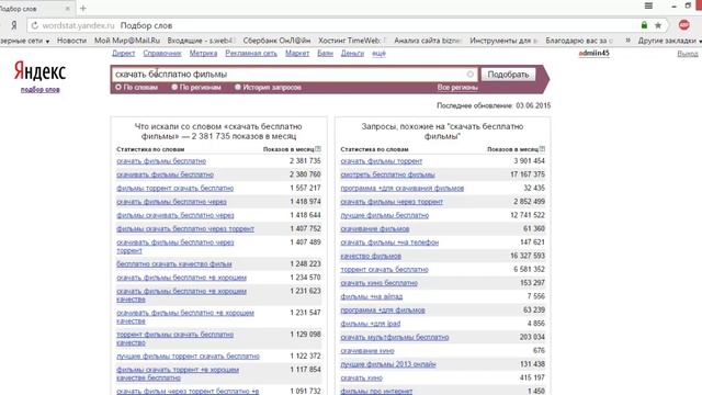 Подбор ключевых слов с использованием сервиса Wordstat смотреть онлайн