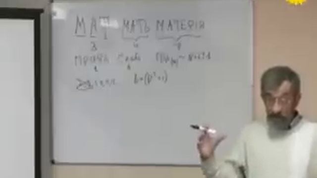Cеминар Говорова В.И. из цикла "Основы Ведических знаний". Занятие 1, часть 1 смотреть онлайн