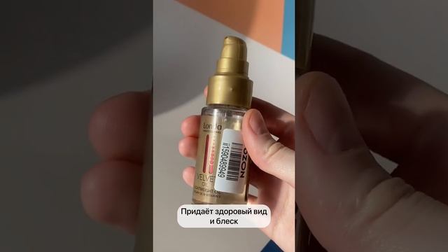 ЛОНДА Масло для волос | LONDA PROFESSIONAL VELVET OIL ? #shorts смотреть онлайн