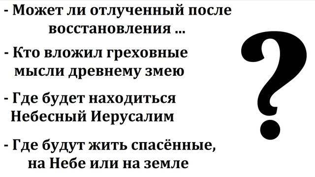 Ответы на вопросы. А. В. Гамм. МСЦ ЕХБ смотреть онлайн