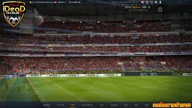 [Live] FiFa online 3 16/12/2559 By.IDeaDPaeNeverdie смотреть онлайн