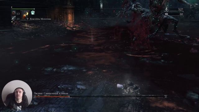 Bloodborne. День 8. Людвиг Проклятый. смотреть онлайн