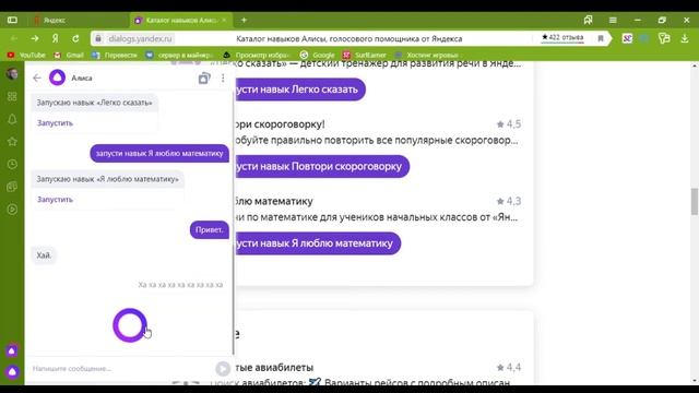 навыки алисы часть 2 УРА смотреть онлайн